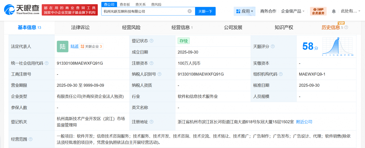 騰訊杭州新科技公司成立，注冊(cè)資本100萬布局軟件開發(fā)與技術(shù)轉(zhuǎn)讓